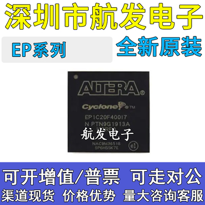 原装EP1C20F400C6N1C4F400I7N