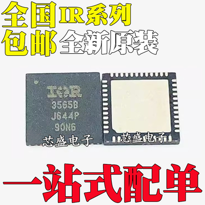 IR3531A 3536A 3563B 3565A 3566A AMTRPBF BMTRPBF AM BM QFN48