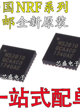 全新N52810 NRF52810QCAA 52840QIAA CKAA -R QFN32/73 WLCSP-93