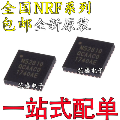 全新N52810 NRF52810QCAA 52840QIAA CKAA -R QFN32/73 WLCSP-93