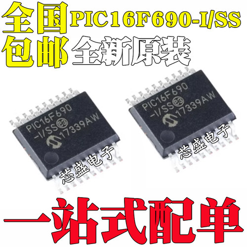 全新原装 PIC16F690-I/SS 贴片SSOP20 PIC16F690 8位微控制器芯片