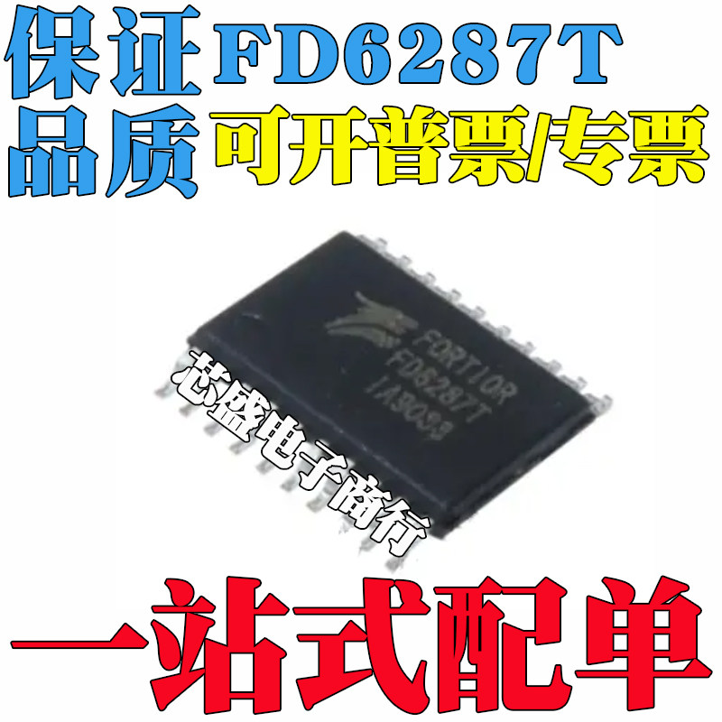 FD6287 FD6287T 贴片TSSOP20 250V三相栅极驱动器芯片