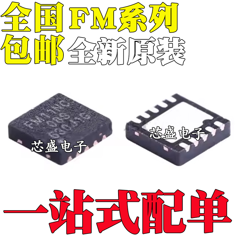 全新原装 FM11NC08S 11NC08S FM11NC08 贴片 QFN-10 封装