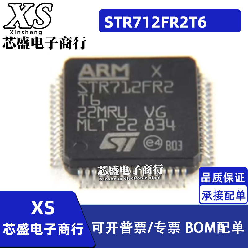 STR712FR2T6 STR712FR2 QFP64 微控制器
