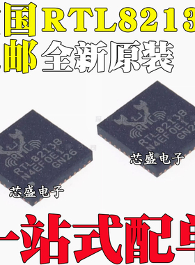 全新原装 RTL8213B-CG RTL8213B 贴片 QFN40 以太网芯片