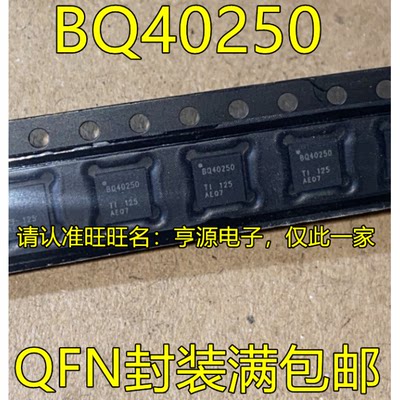 BQ40250QFN封装集成电路电池