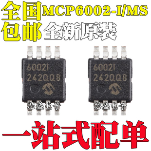 全新原装 MCP6002-I/MS 丝印6002I 60021 低功耗运算放大器芯片