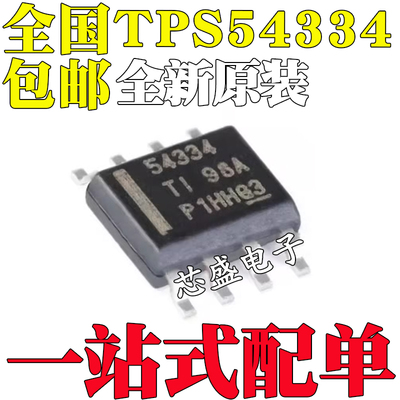 全新原装进口 54334 TPS54334 TPS54334DDAR 贴片SOP8 降压芯片IC