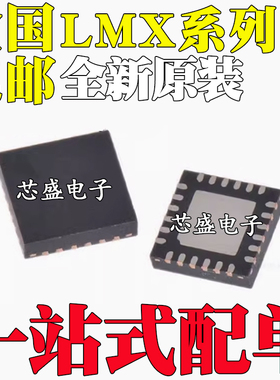 全新 LMX2331LSLB 2332 2336 2339LSLBX 2354SLB SLBA SLBX QFN24