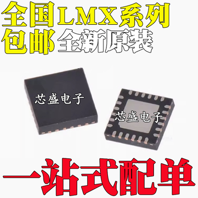 全新 LMX2331LSLB 2332 2336 2339LSLBX 2354SLB SLBA SLBX QFN24