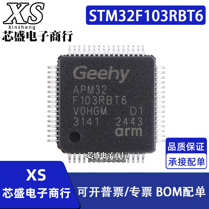 APM32F103RBT6 GD32F103RBT6 STM32F103RBT6 QFP64 微控制器IC