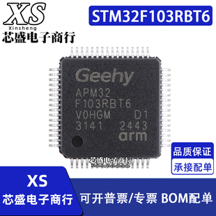 APM32F103RBT6 GD32F103RBT6 STM32F103RBT6 QFP64 微控制器IC