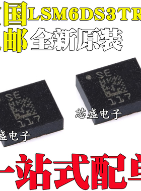 全新LSM6DS3TR-C LGA-14 iNEMO 6DoF IMU传感器 3D加速度计陀螺仪