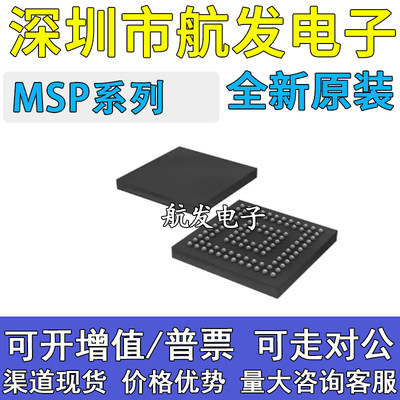 原装MSP430F5338IZQWR5438AIZQ