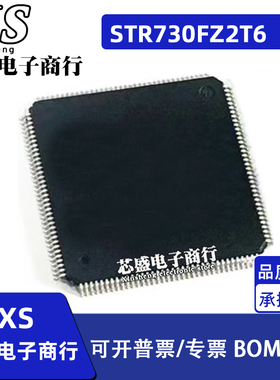 STR730FZ2T6 QFP144 封装 嵌入式 - 微控制器