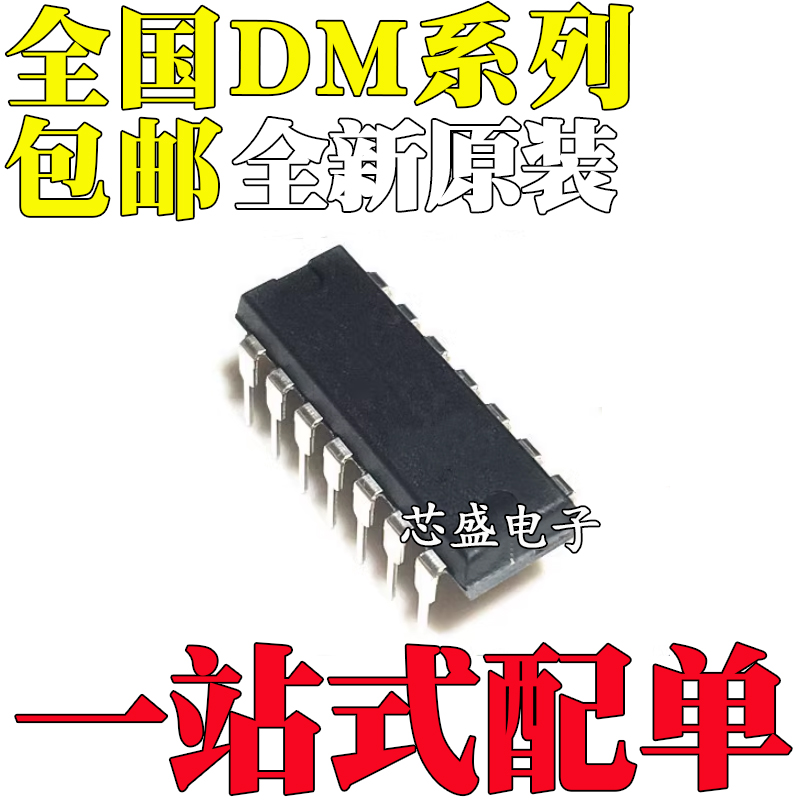 全新DM74S02N74S113N74S140N7