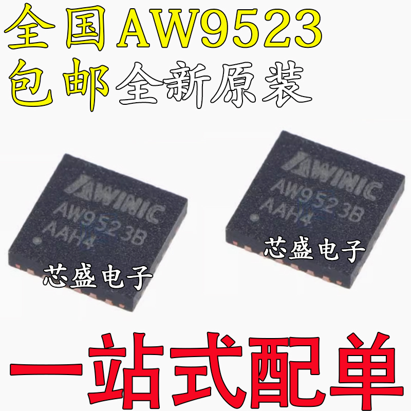 全新原装AW9523BTQR AW9523B AW9523 贴片QFN24 呼吸灯驱动IC芯片