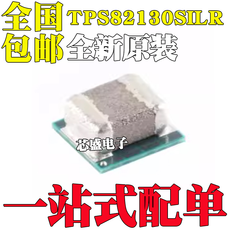 全新原装TPS82130SILRTPS82130