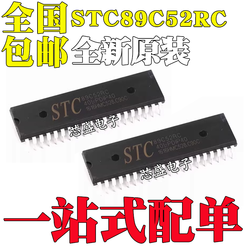 全新原装 STC89C52RC-40I-PDIP40 STC89C52RC DIP40 微控制器芯片