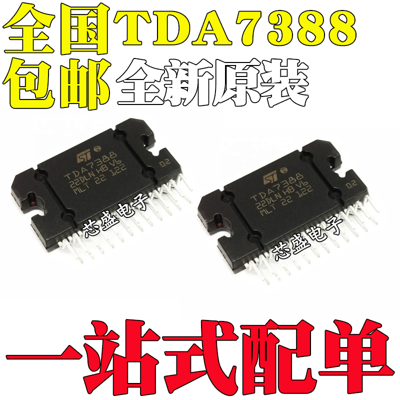 全新原装 TDA7388 直插 ZIP-25 汽车功放音频大功率放大器芯片IC
