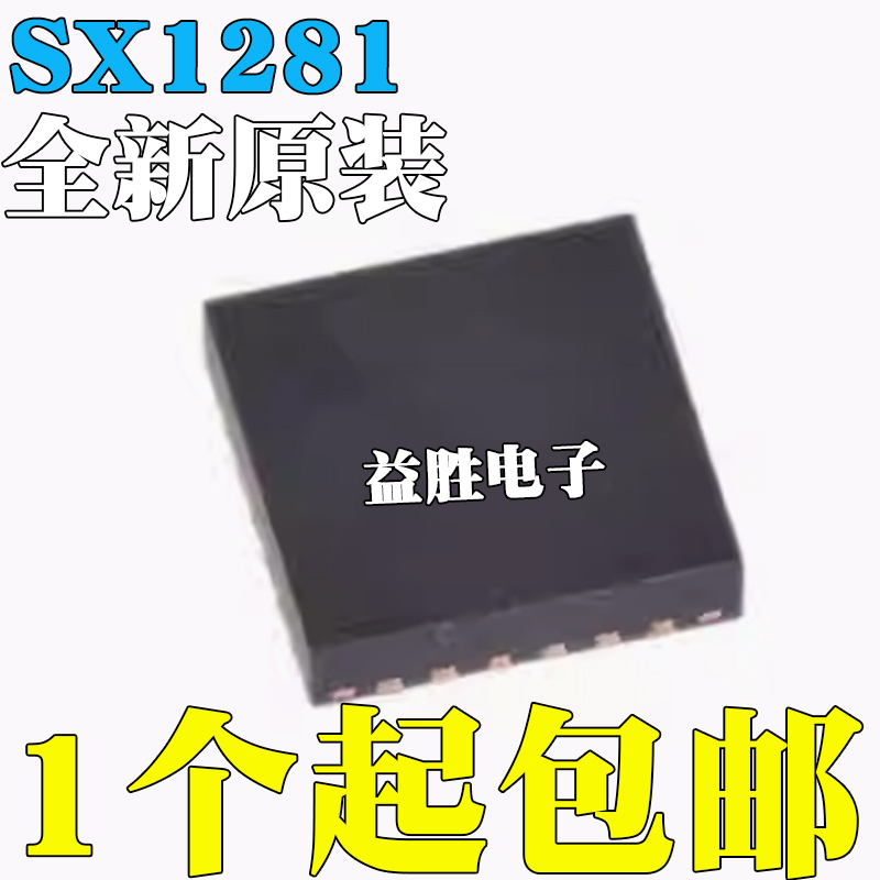 全新原装SX1281IMLTRT贴片QFN2