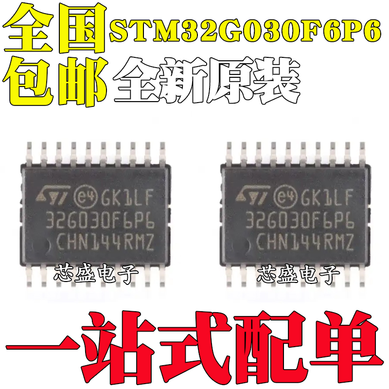 全新原装STM32G030F6P632G030F6