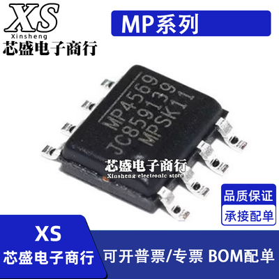 MP4068 4569GN 4056GS 4558 4569 46885DN-LF-Z 贴片 SOP8