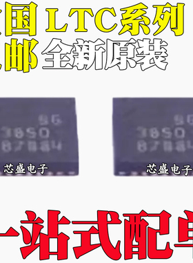 全新 LTC3850EUF/3869IUF/3557EUF/3633AEUFD 1/3 3868EUH QFN-28