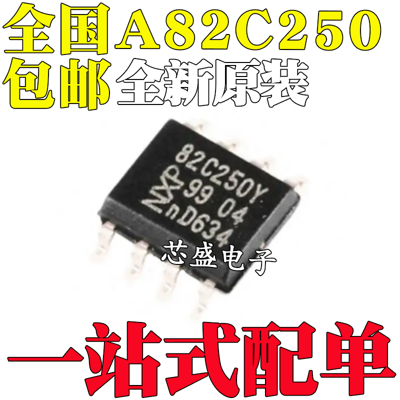全新 PCA82C250 A82C250 PCA82C250T SOP8 CAN接口芯片 82C250Y