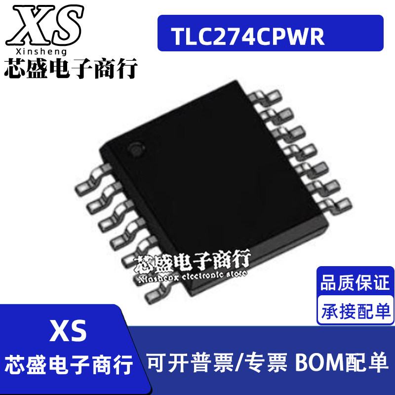 TLC274CPWR TLC274 丝印P274 TLC374CPW CPWR 丝印P374 TSSOP-14