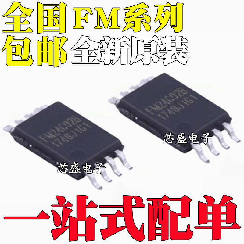 全新FM24C02B/32A/32D/C64D/C12