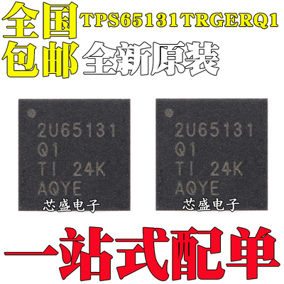 全新TPS65131TRGERQ1 丝印 2U65131Q1 QFN24 正负输出/直流转换器