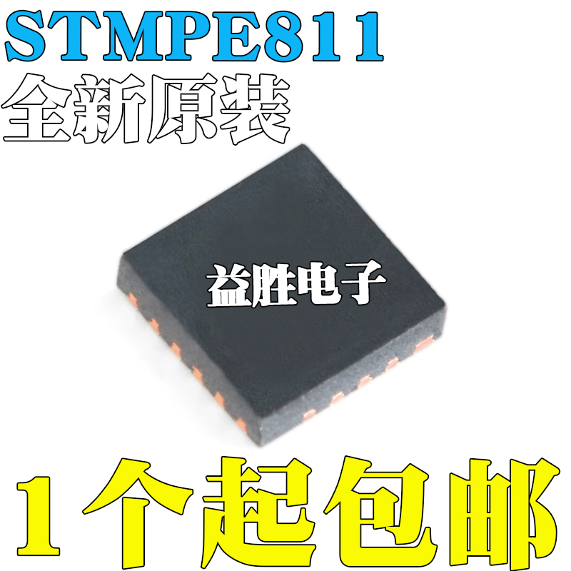 全新原装STMPE811QTR丝印811C