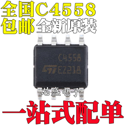 贴片 TJM4558CDT SOP8 全新原装进口 TJM4558 C4558 运算放大器