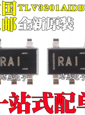 全新原装TLV3201AIDBVR TLV3201AIDBVT丝印RAI SOT23-5模拟比较器