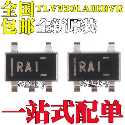 全新原装TLV3201AIDBVR TLV3201AIDBVT丝印RAI SOT23-5模拟比较器