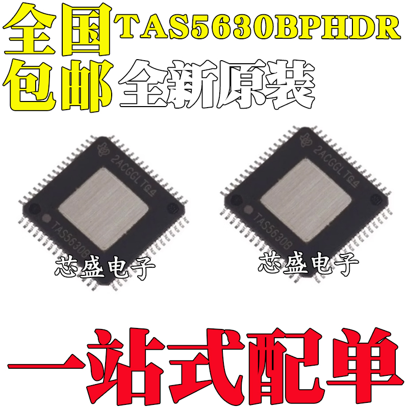 全新原装 贴片 TAS5630BPHDR TAS5630B HTQFP-64 音频放大器芯片