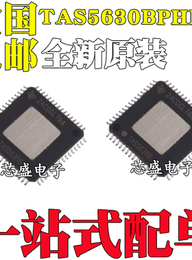 全新原装 贴片 TAS5630BPHDR TAS5630B HTQFP-64 音频放大器芯片