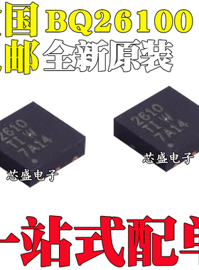 全新原装 BQ26100 BQ26100DRP BQ26100DRPR 丝印2610 封装 QFN6