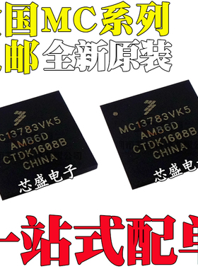 全新MC9328MXLDVP20 34708VK VM 13783VKR2 VK5R2 BGA206/225/247