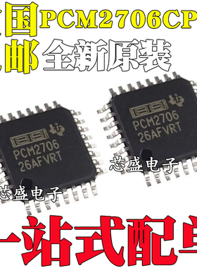 全新原装 PCM2706C PCM2706CPJT CPJTR QFP32 音频数模转换器芯片