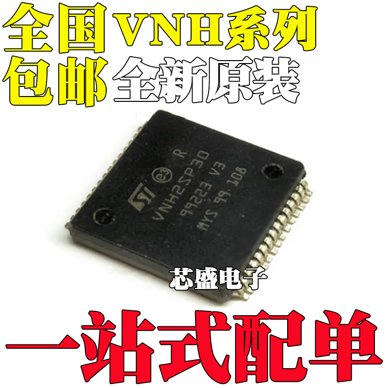 全新原装VNH2SP303ASP30TR-E3