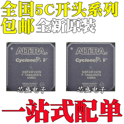 全新原装进口 5CEFA2 A4 A5 A7 A9F23 U19C7N C8N I7N 封装BGA484