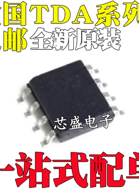 全新TDA4862G 7050 1545 1310AT/N2 1387 1308 8579T/N1 贴片SOP8