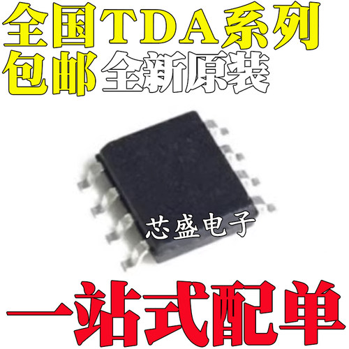 全新TDA4862G 7050 1545 1310AT/N2 1387 1308 8579T/N1 贴片SOP8