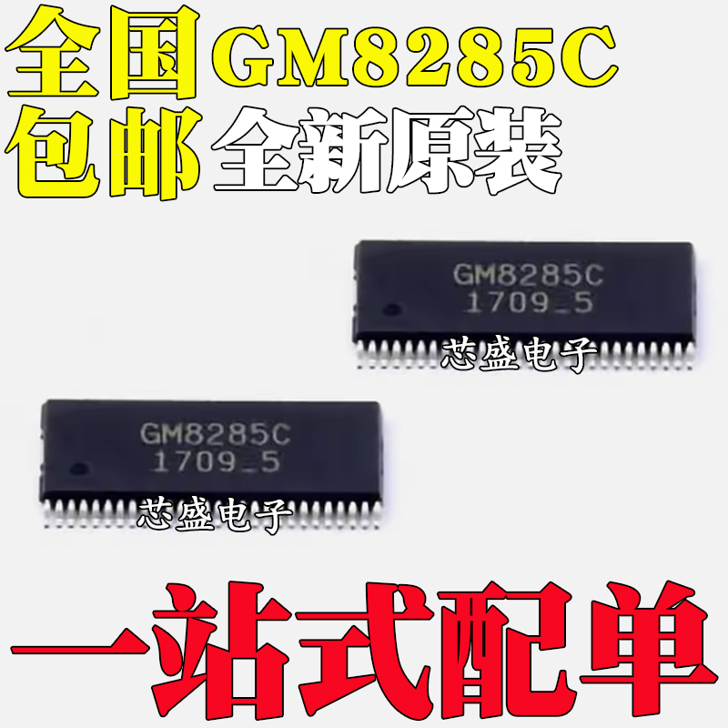 全新原装进口GM8285CGM8285贴