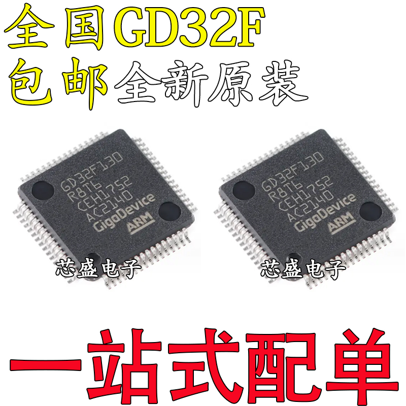 全新GD32F130R8T632F15032F190