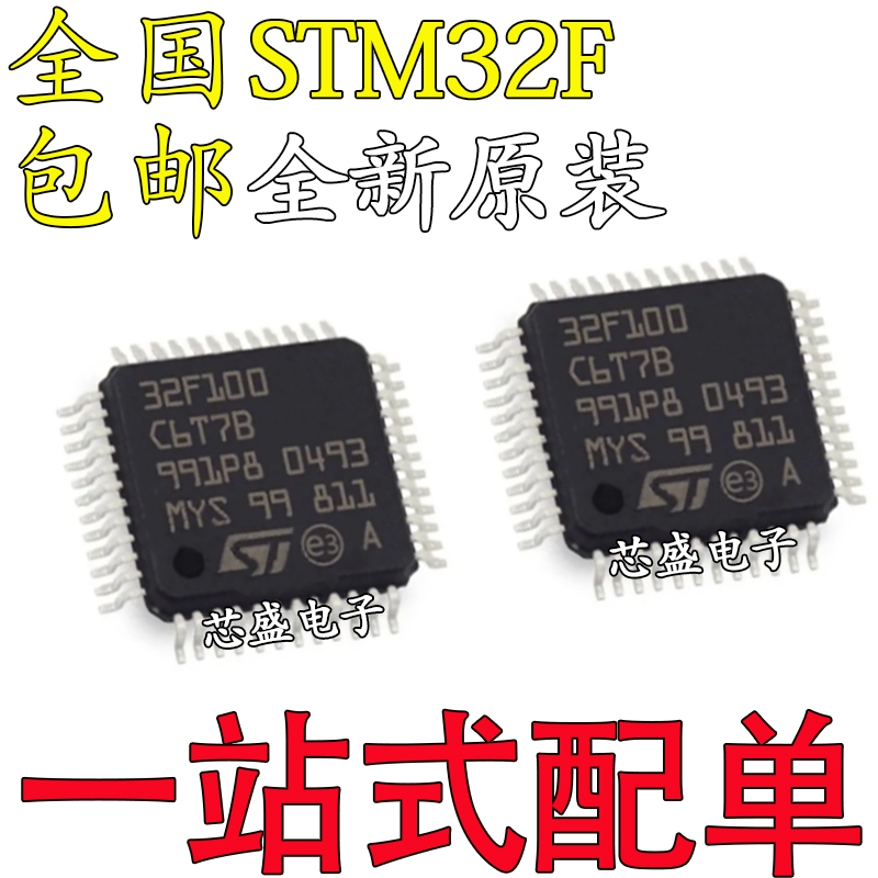STM32F100C6T7BC8T7BCBT7B32F