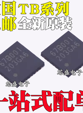 全新原装 TB62261FTAG FTG TB6605FTG TB67B001FTG 芯片QFN36