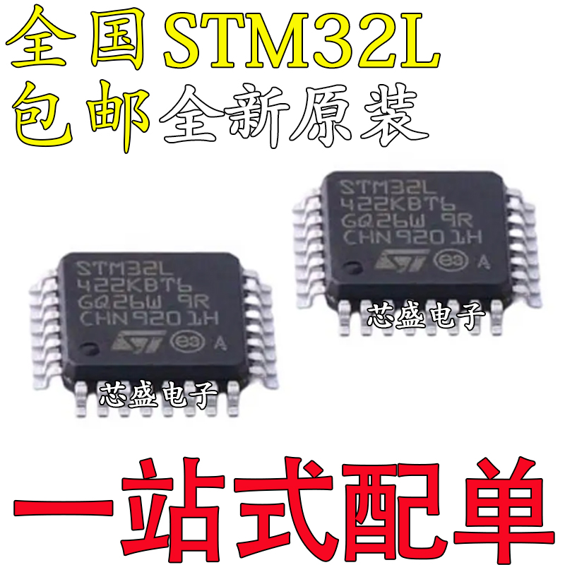 STM32L422KBT632L051C8T332L55